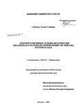 Субачева, Елена Глебовна. Лингвокогнитивные основы поэтической метафоры: на материале произведений английских поэтов XX века: дис. кандидат филологических наук: 10.02.19 - Теория языка. Москва. 2009. 166 с.