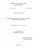 Сергиенко, Полина Игоревна. Лингвокогнитивные особенности электронного гипертекста: на материале английского языка: дис. кандидат филологических наук: 10.02.04 - Германские языки. Москва. 2009. 194 с.