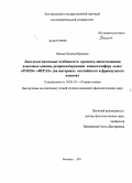 Янина, Полина Юрьевна. Лингвокогнитивные особенности процесса заимствования языковых единиц, репрезентирующих концептосферу "еда" /"FOOD"/ "REPAS": на материале английского и французского языков: дис. кандидат филологических наук: 10.02.19 - Теория языка. Белгород. 2011. 190 с.