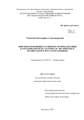 Ухналёва Екатерина Александровна. Лингвокогнитивные особенности вербализации категории ВРЕМЯ (на материале английского, французского и русского языков): дис. кандидат наук: 10.02.19 - Теория языка. ФГАОУ ВО «Белгородский государственный национальный исследовательский университет». 2021. 166 с.