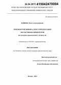 Блинова, Ольга Александровна. Лингвокогнитивный аспект репрезентации несобственно-прямой речи: на материале произведений Э. Хемингуэя: дис. кандидат наук: 10.02.04 - Германские языки. Москва. 2015. 168 с.