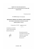 Столярова, Ирина Александровна. Лингвокреативные механизмы словосложения: На материале номинативных комплексов в романе джеймса Джойса "Улисс": дис. кандидат филологических наук: 10.02.04 - Германские языки. Самара. 2003. 178 с.