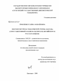 Ермоленко, Галина Михайловна. Лингвокультуремы тематической группы "Одежда": сопоставительный анализ на материале английского и русского языков: дис. кандидат филологических наук: 10.02.20 - Сравнительно-историческое, типологическое и сопоставительное языкознание. Пятигорск. 2009. 139 с.