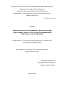 Лю Цици. Лингвокультурная специфика репрезентации агрессивности в русско- и китайскоязычной интернет-коммуникации: дис. кандидат наук: 00.00.00 - Другие cпециальности. ФГБОУ ВО «Московский государственный лингвистический университет». 2023. 294 с.