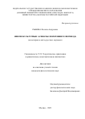 Рыкова Пелагея Андреевна. Лингвокультурные аспекты синхронного перевода (на материале англо-русского перевода): дис. кандидат наук: 00.00.00 - Другие cпециальности. ФГКВОУ ВО «Военный университет имени князя Александра Невского» Министерства обороны Российской Федерации. 2023. 167 с.