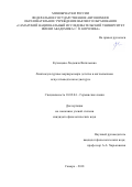 Кузнецова, Людмила Витальевна. Лингвокультурные маркеры мира детства в англоязычном искусствоведческом дискурсе: дис. кандидат наук: 10.02.04 - Германские языки. Самара. 2018. 186 с.