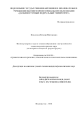 Женевская Евгения Викторовна. Лингвокультурные модели символообразования в австралийской и новозеландской картинах мира (на материале концептов флоры и фауны): дис. кандидат наук: 10.02.20 - Сравнительно-историческое, типологическое и сопоставительное языкознание. ГОУ ВО МО Московский государственный областной университет. 2017. 195 с.