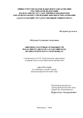 Юсупова Гульжахан Ахмедовна. Лингвокультурные особенности рекламного дискурса в английском, французском и русском языках: дис. кандидат наук: 00.00.00 - Другие cпециальности. ФГБОУ ВО «Кабардино-Балкарский государственный университет им. Х.М. Бербекова». 2025. 225 с.