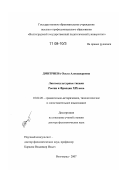 Дмитриева, Ольга Александровна. Лингвокультурные типажи России и Франции XIX века: дис. доктор филологических наук: 10.02.20 - Сравнительно-историческое, типологическое и сопоставительное языкознание. Волгоград. 2007. 375 с.