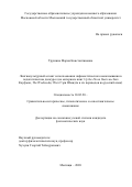 Трушина Мария Константиновна. Лингвокультурный аспект использования эвфемистического высказывания в педагогическом дискурсе (на материале книг Up the Down Staircase Бел Кауфман, The Wednesday Wars Гэри Шмидта и их переводов на русский язык): дис. кандидат наук: 10.02.20 - Сравнительно-историческое, типологическое и сопоставительное языкознание. ГОУ ВО МО Московский государственный областной университет. 2020. 183 с.