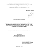 Филатова Ирина Михайловна. Лингвокультурный и социолингвистический аспекты функционирования единиц лексической системы современного говора: на материале чирской группы донского казачьего диалекта: дис. кандидат наук: 00.00.00 - Другие cпециальности. ФГБОУ ВО «Волгоградский государственный социально-педагогический университет». 2024. 208 с.