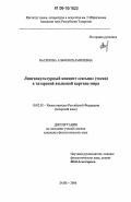 Василова, Альфия Шамилевна. Лингвокультурный концепт "сагыш" (тоска) в татарской языковой картине мира: дис. кандидат филологических наук: 10.02.02 - Языки народов Российской Федерации (с указанием конкретного языка или языковой семьи). Казань. 2006. 161 с.