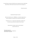 Гришенкова Екатерина Сергеевна. Лингвокультурный концепт "СВОБОДА" в английских, французских и русских паремиях (на материале речи политиков XX-XXI веков): дис. кандидат наук: 00.00.00 - Другие cпециальности. ФГАОУ ВО «Государственный университет просвещения». 2024. 166 с.