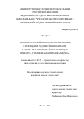 Тун Цзин. Лингвокультурный потенциал комментариев в переводном художественном тексте и его реализация в китайских переводах повести А.С. Пушкина "Капитанская дочка": дис. кандидат наук: 10.02.20 - Сравнительно-историческое, типологическое и сопоставительное языкознание. ФГАОУ ВО «Тюменский государственный университет». 2020. 404 с.