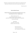 Шеляпина Ирина Игоревна. Лингвокультурологическая характеристика публицистического текста в обучении русскому языку в старших классах: дис. кандидат наук: 00.00.00 - Другие cпециальности. ФГБОУ ВО «Московский педагогический государственный университет». 2023. 297 с.