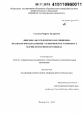 Соколова, Марина Валерьевна. Лингвокультурологическая специфика фразеологических единиц с компонентом-зоонимом в марийском и финском языках: дис. кандидат наук: 10.02.20 - Сравнительно-историческое, типологическое и сопоставительное языкознание. Йошкар-Ола. 2015. 326 с.