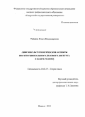 Тойкина, Ольга Владимировна. Лингвокультурологические аспекты институционального делового дискурса в жанре резюме: дис. кандидат наук: 10.02.19 - Теория языка. Ижевск. 2014. 191 с.