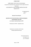 Карпенко, Елена Игоревна. Лингвокультурологические аспекты немецких зооморфных метафор: На материале современной прессы ФРГ: дис. кандидат филологических наук: 10.02.04 - Германские языки. Москва. 2006. 213 с.