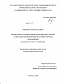 Воробьева, Ксения Александровна. Лингвокультурологические и психолингвистические аспекты восприятия иронии в художественном произведении: дис. кандидат филологических наук: 10.02.19 - Теория языка. Челябинск. 2008. 228 с.