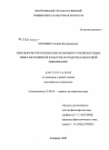 Библиева, Оксана Владимировна. Лингвокультурологические особенности репрезентации языка молодежной культуры в средствах массовой информации: дис. кандидат культурологии: 24.00.01 - Теория и история культуры. Кемерово. 2008. 179 с.