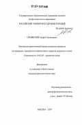 Синявский, Андрей Анатольевич. Лингвокультурологический анализ испанских анекдотов: на материале пиренейского национального варианта испанского языка: дис. кандидат филологических наук: 10.02.05 - Романские языки. Москва. 2007. 238 с.