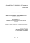 Иванова Наталья Анатольевна. Лингвокультурологический концепт «танец» в английской и русской языковых картинах мира: дис. кандидат наук: 10.02.20 - Сравнительно-историческое, типологическое и сопоставительное языкознание. ГОУ ВО МО Московский государственный областной университет. 2017. 295 с.