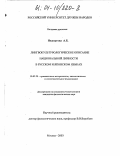 Недосугова, Анастасия Борисовна. Лингвокультурологическое описание национальной личности в русском и японском языках: дис. кандидат филологических наук: 10.02.20 - Сравнительно-историческое, типологическое и сопоставительное языкознание. Москва. 2003. 224 с.