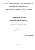 Сергиенко Наталья Анатольевна. Лингвоментальная антропосфера как фактор категоризации лингвокультур: дис. доктор наук: 00.00.00 - Другие cпециальности. ФГАОУ ВО «Московский государственный институт международных отношений (университет) Министерства иностранных дел Российской Федерации». 2023. 411 с.