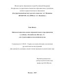 Тань Яньцзе. Лингвометодические основы сопроводительного курса фонетики к учебнику "Русский язык (Восток)-2" для студентов-филологов китайских вузов: дис. кандидат наук: 13.00.02 - Теория и методика обучения и воспитания (по областям и уровням образования). Москва. 0. 237 с.