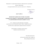 Динь Тхуй Нган. Лингвометодические основы создания учебного пособия по аудированию для вьетнамских студентов-филологов начального этапа: дис. кандидат наук: 00.00.00 - Другие cпециальности. ФГБОУ ВО «Государственный институт русского языка им. А.С. Пушкина». 2024. 347 с.