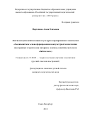 Мартынова Алена Олимовна. «Лингвометодический потенциал культурно маркированных лексических объединений как основа формирования межкультурной компетенции иностранных студентов (на материале лексико-семантического поля «библиотека») »: дис. кандидат наук: 13.00.02 - Теория и методика обучения и воспитания (по областям и уровням образования). ФГБОУ ВО «Санкт-Петербургский государственный университет». 2018. 229 с.