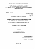 Головина, Татьяна Анатольевна. Лингвоперсонологическое функционирование частей речи: статистический аспект: на материале художественных текстов: дис. кандидат филологических наук: 10.02.19 - Теория языка. Барнаул. 2008. 203 с.