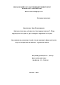 Красникова Лара Владимировна. Лингвопоэтические особенности стихотворных циклов Т. Мура «Ирландские мелодии» и Дж.Г. Байрона «Еврейские мелодии»: дис. кандидат наук: 10.02.04 - Германские языки. ФГБОУ ВО «Московский государственный университет имени М.В. Ломоносова». 2016. 200 с.