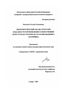 Никитина, Татьяна Германовна. Лингвопоэтический анализ авторской модальности в произведении художественной литературы: На материале рассказов Дж. Джойса "Дублинцы": дис. кандидат филологических наук: 10.02.04 - Германские языки. Самара. 2003. 176 с.