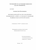 Аксенова, Анна Владимировна. Лингвопоэтический анализ стихотворных произведений У.Б. Йейтса: особенности эволюции индивидуально-авторской манеры: дис. кандидат наук: 10.02.04 - Германские языки. Москва. 2013. 204 с.