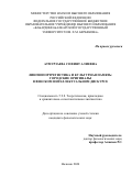 Атмурзаева Софият Алиевна. Лингвопортретистика и культурная память: городские оригиналы в венском интеллектуальном дискурсе: дис. кандидат наук: 00.00.00 - Другие cпециальности. ФГБОУ ВО «Кабардино-Балкарский государственный университет им. Х.М. Бербекова». 2025. 242 с.