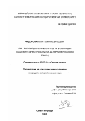 Федорова, Капитолина Сергеевна. Лингвоповеденческие стратегии в ситуации общения с иностранцем: На материале русского языка: дис. кандидат филологических наук: 10.02.19 - Теория языка. Санкт-Петербург. 2002. 230 с.