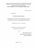 Штыкова, Надежда Викторовна. Лингвопрагматическая модель общегородской газеты: на материале газеты "Речь" г. Череповца Вологодской области: дис. кандидат филологических наук: 10.02.01 - Русский язык. Череповец. 2011. 489 с.