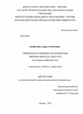 Кожетева, Анна Сергеевна. Лингвопрагматические характеристики дипломатического дискурса: на материале вербальных нот: дис. кандидат филологических наук: 10.02.19 - Теория языка. Москва. 2012. 193 с.