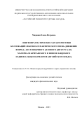 Мадинян Елена Игоревна. Лингвопрагматические характеристики коллокаций лексико-семантического поля «движение вперед» англоязычного делового дискурса (на материале британского и новозеландского национальных вариантов английского языка): дис. кандидат наук: 00.00.00 - Другие cпециальности. ФГАОУ ВО «Московский государственный институт международных отношений (университет) Министерства иностранных дел Российской Федерации». 2023. 169 с.