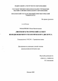 Романченко, Юлия Валентиновна. Лингвопрагматический аспект немецкоязычного теологического дискурса: дис. кандидат филологических наук: 10.02.04 - Германские языки. Москва. 2008. 184 с.