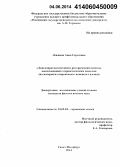 Лежнина, Анна Сергеевна. Лингвопрагматический и риторический аспекты высказываний с саркастическим смыслом: на материале современного немецкого языка: дис. кандидат наук: 10.02.04 - Германские языки. Санкт-Петербург. 2014. 183 с.