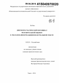 Ян Фан. Лингвопрагматический потенциал положительной оценки в рекламно-информационном журнальном тексте: дис. кандидат наук: 10.02.01 - Русский язык. Томск. 2014. 203 с.