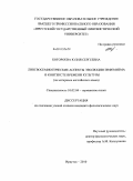 Ботороева, Юлия Сергеевна. Лингвосемиотические аспекты эволюции эвфемизма в контексте времени культуры: на материале английского языка: дис. кандидат филологических наук: 10.02.04 - Германские языки. Иркутск. 2010. 172 с.