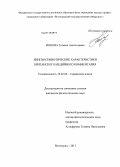 Ионова, Татьяна Анатольевна. Лингвосемиотические характеристики британского медийного комментария: дис. кандидат филологических наук: 10.02.04 - Германские языки. Волгоград. 2013. 187 с.