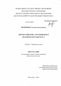 Филиппова, Татьяна Анатольевна. Лингвосемиотика англоязычного волонтерского дискурса: дис. кандидат наук: 10.02.04 - Германские языки. Волгоград. 2014. 167 с.