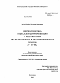 Дорохова, Наталья Ивановна. Лингвосемиотика социальной дифференциации среды обитания англосаксонского и англо-норманнского этносов: V-XV вв.: дис. кандидат наук: 10.02.04 - Германские языки. Волгоград. 2013. 224 с.