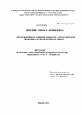 Цикушева, Ирина Владимировна. Лингвостилистическая специфика комического в литературной сказке: на материале русского и английского языков: дис. кандидат филологических наук: 10.02.19 - Теория языка. Майкоп. 2010. 175 с.