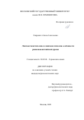 Хавронич Алина Алексеевна. Лингвостилистические и лингвопоэтические особенности ранненовоанглийской драмы: дис. кандидат наук: 10.02.04 - Германские языки. ФГБОУ ВО «Московский государственный университет имени М.В. Ломоносова». 2022. 422 с.