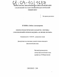 Пушина, Любовь Александровна. Лингвостилистические параметры сборника стихотворений в прозе Ш.Бодлера "Le spleen de Paris": дис. кандидат филологических наук: 10.02.05 - Романские языки. Смоленск. 2004. 207 с.